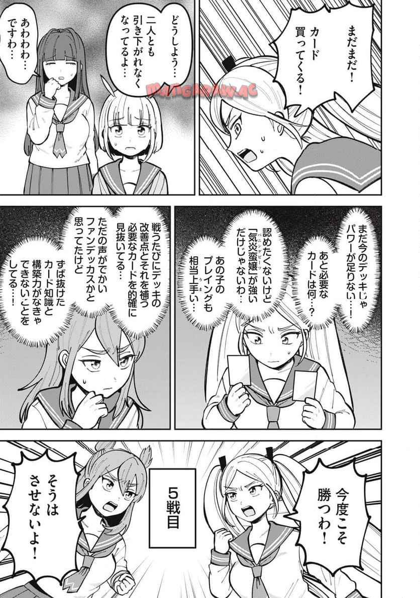 かみあそび！～カードゲーマー少女の日常～ 第3話 - Page 15