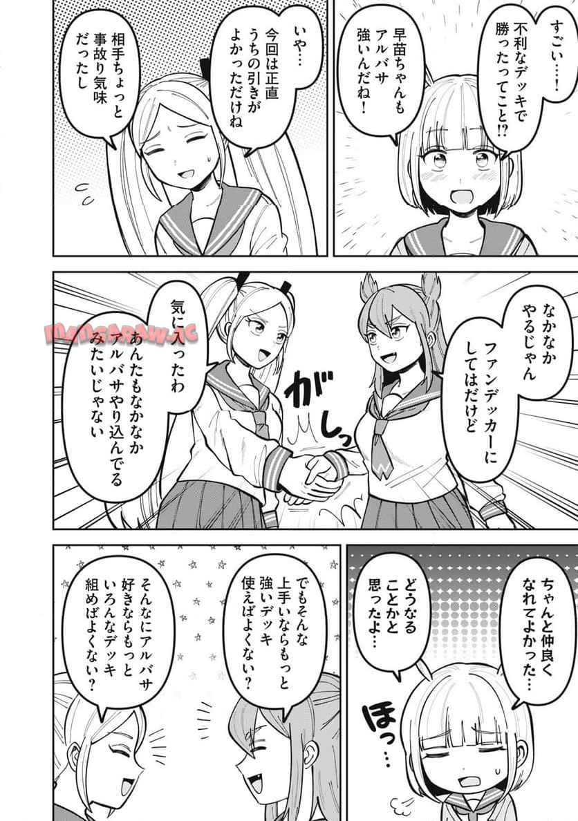 かみあそび！～カードゲーマー少女の日常～ 第3話 - Page 18