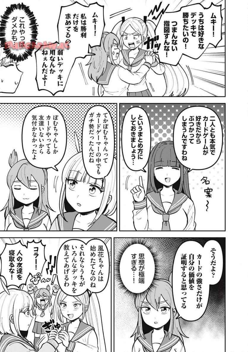 かみあそび！～カードゲーマー少女の日常～ 第3話 - Page 19