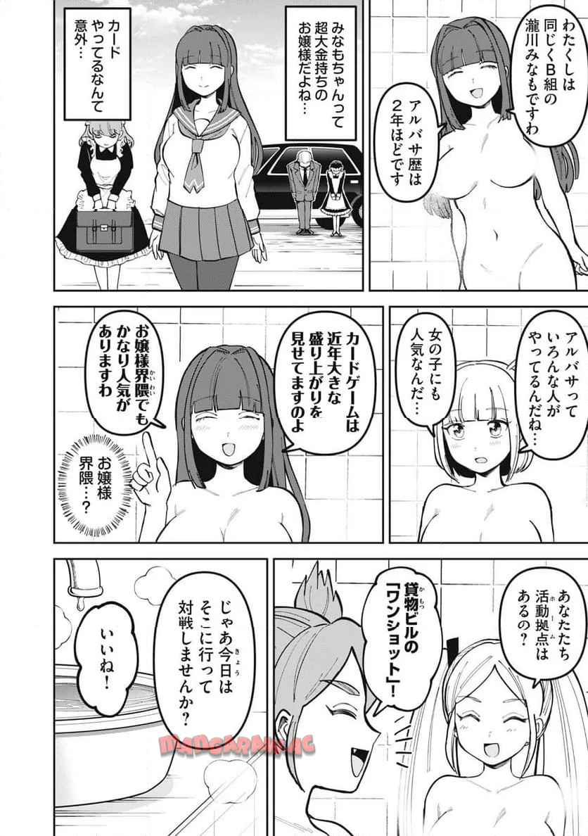 かみあそび！～カードゲーマー少女の日常～ 第3話 - Page 4