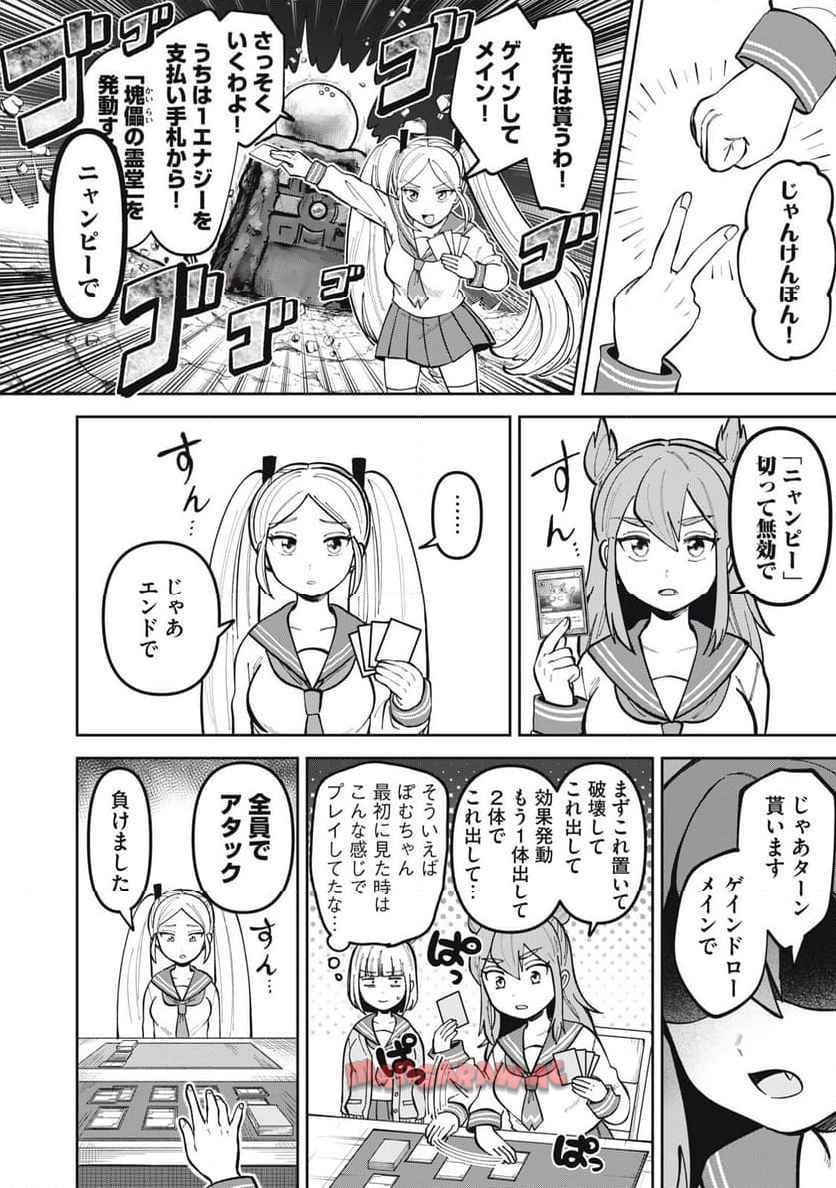 かみあそび！～カードゲーマー少女の日常～ 第3話 - Page 6