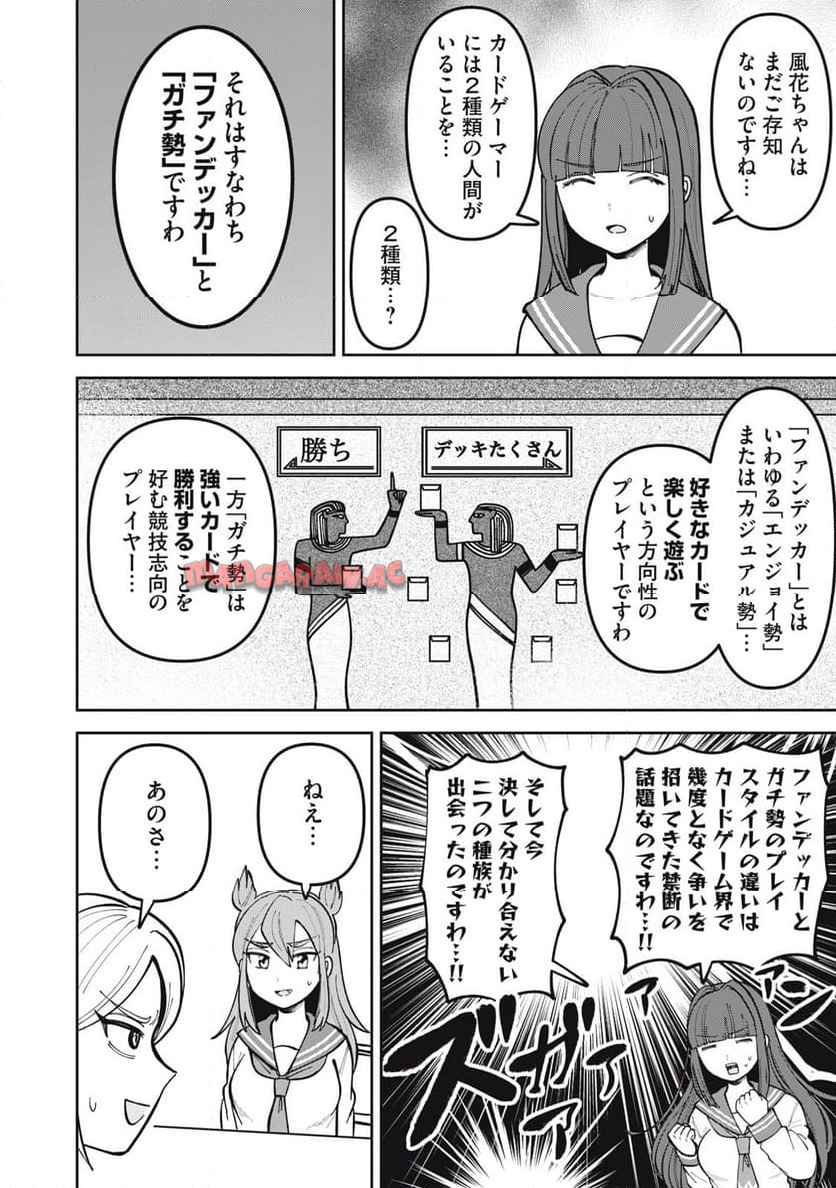 かみあそび！～カードゲーマー少女の日常～ 第3話 - Page 8