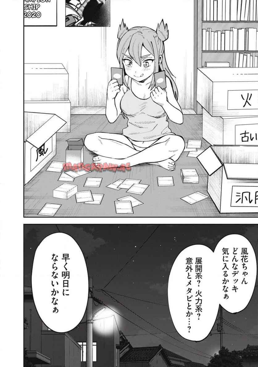 かみあそび！～カードゲーマー少女の日常～ 第1話 - Page 32