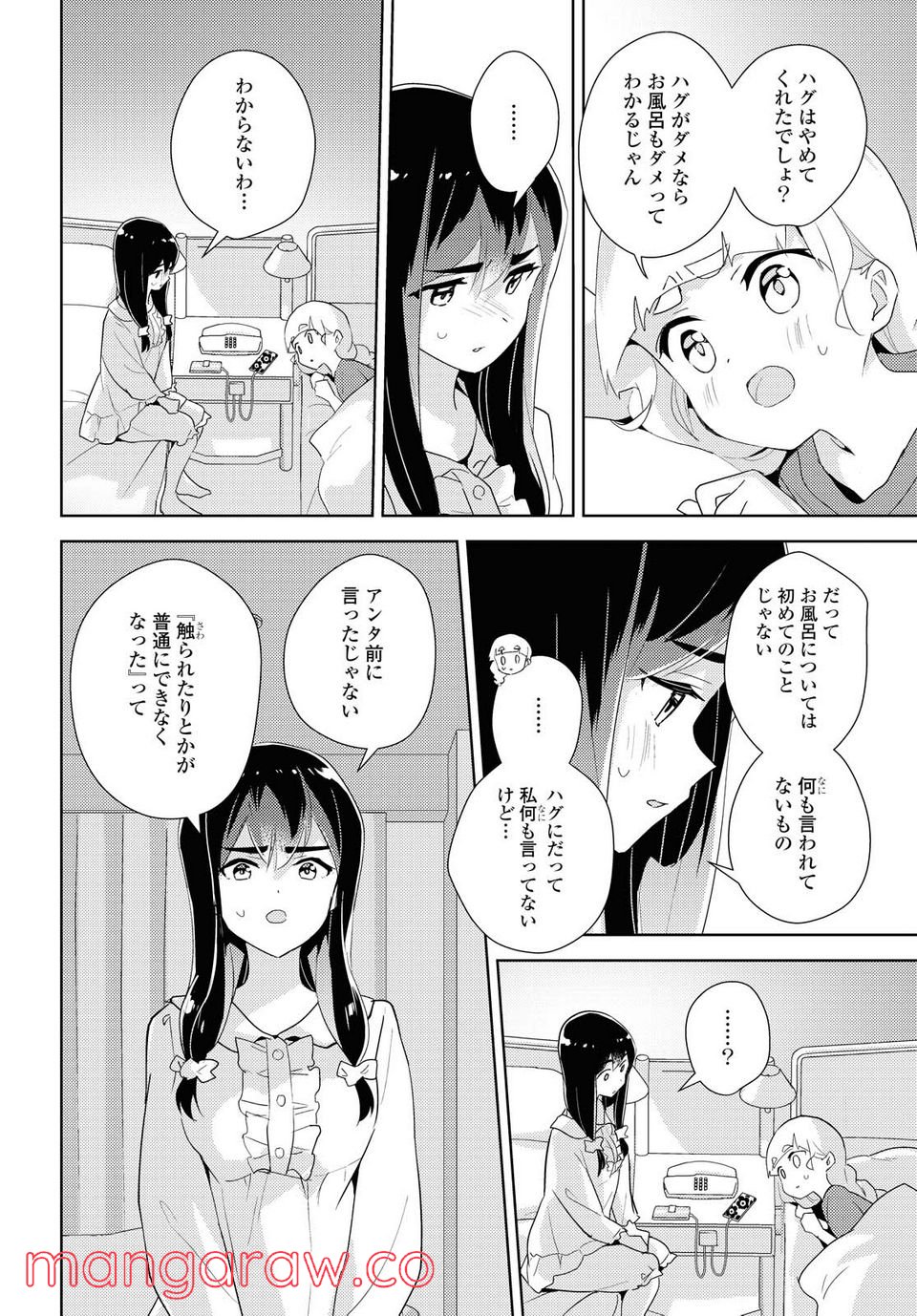 私の百合はお仕事です！ - 第41.3話 - Page 5