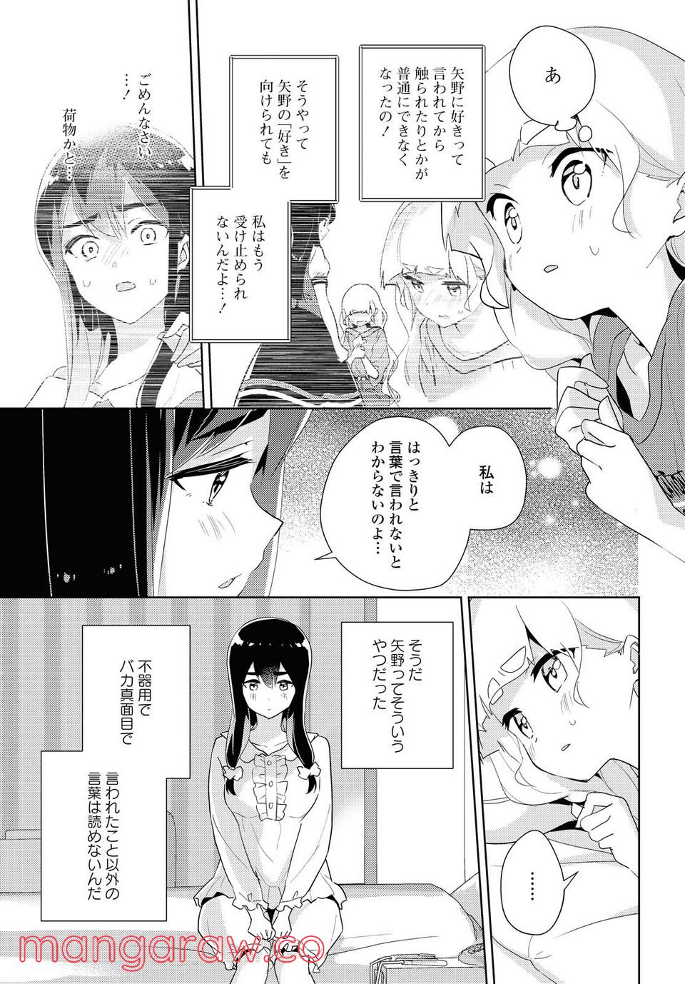 私の百合はお仕事です！ - 第41.3話 - Page 6