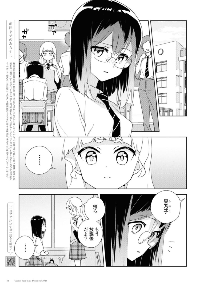 私の百合はお仕事です！ - 第65.1話 - Page 3