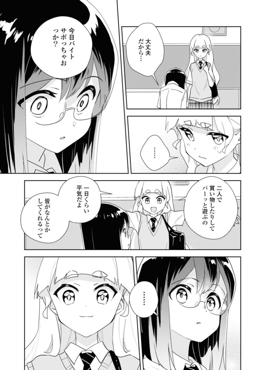 私の百合はお仕事です！ - 第65.1話 - Page 5