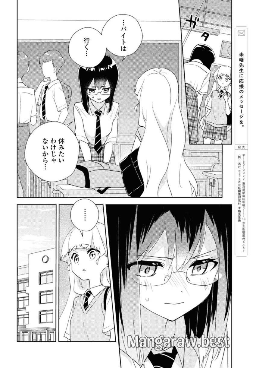 私の百合はお仕事です！ - 第65.1話 - Page 6