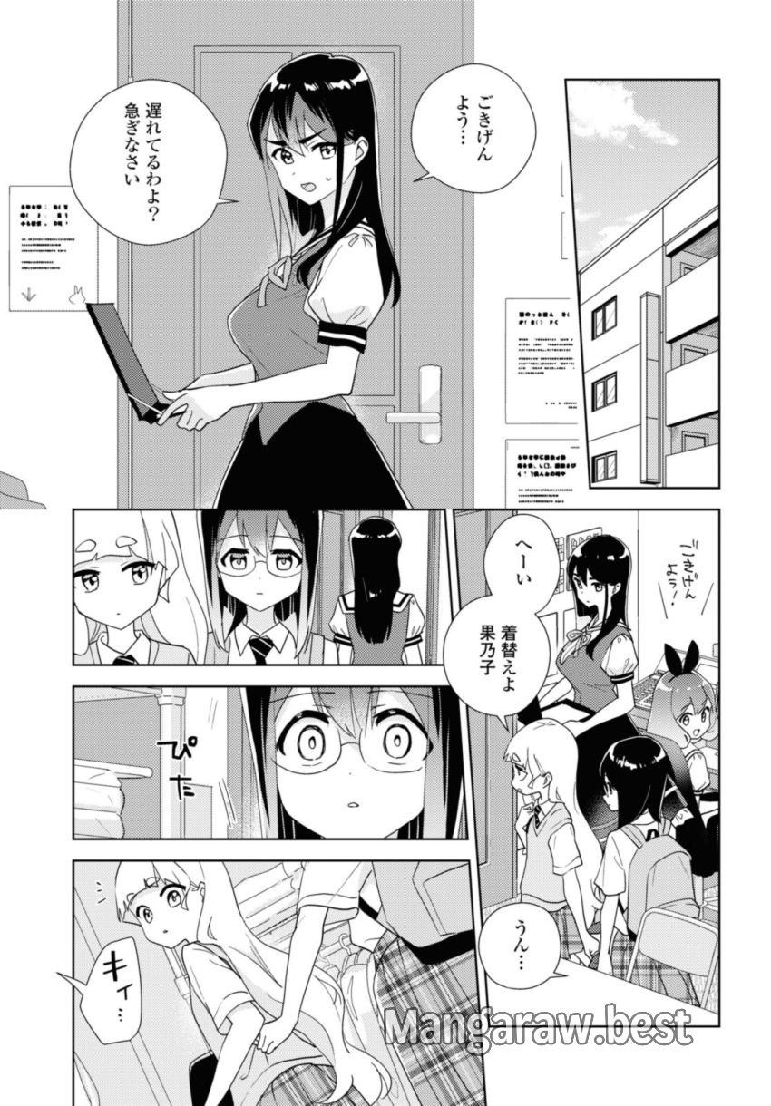 私の百合はお仕事です！ - 第65.1話 - Page 7