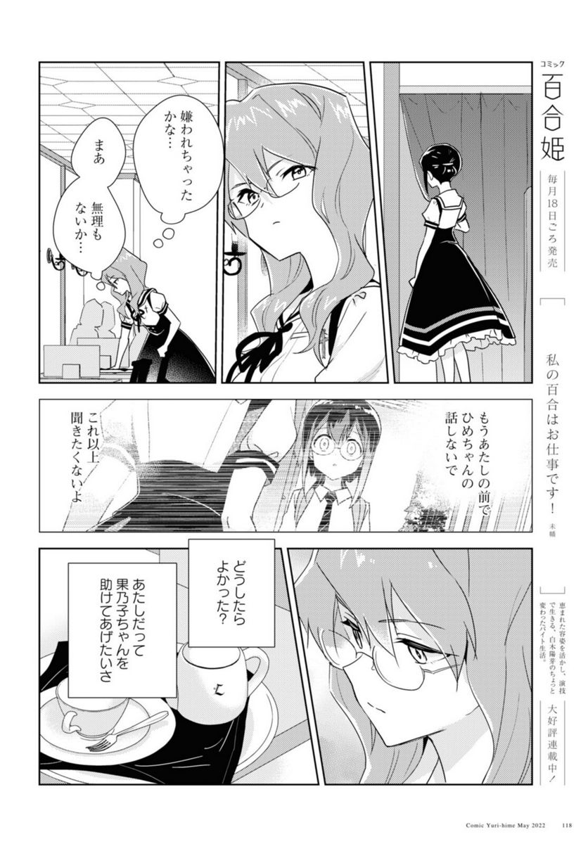 私の百合はお仕事です！ - 第51.1話 - Page 4