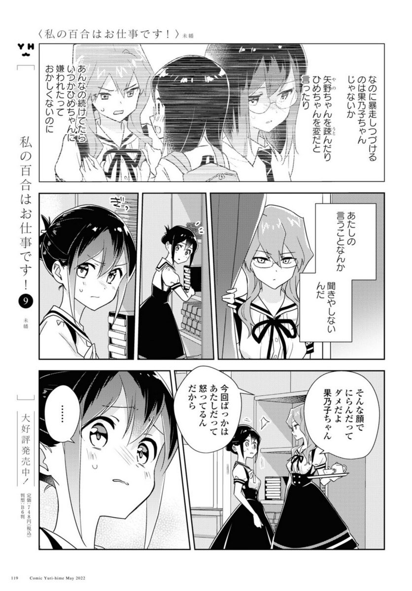 私の百合はお仕事です！ - 第51.1話 - Page 5