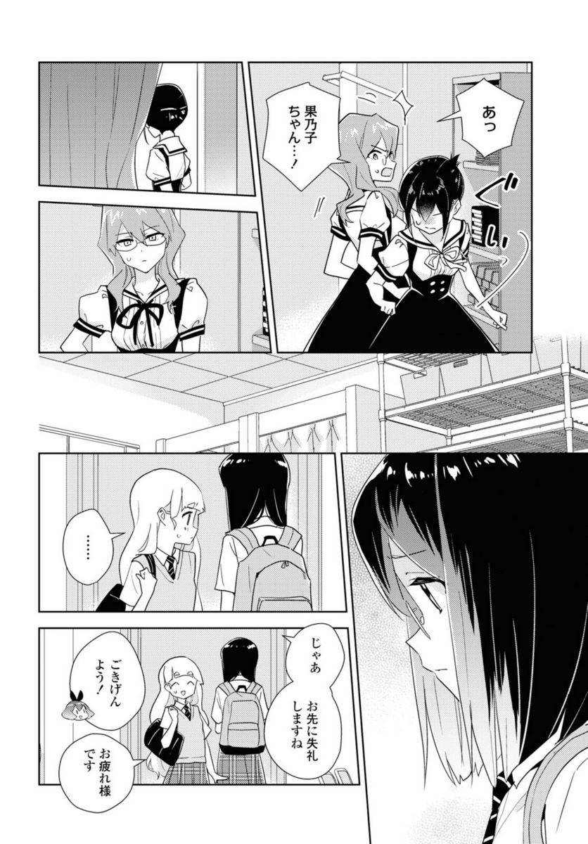 私の百合はお仕事です！ - 第51.1話 - Page 6