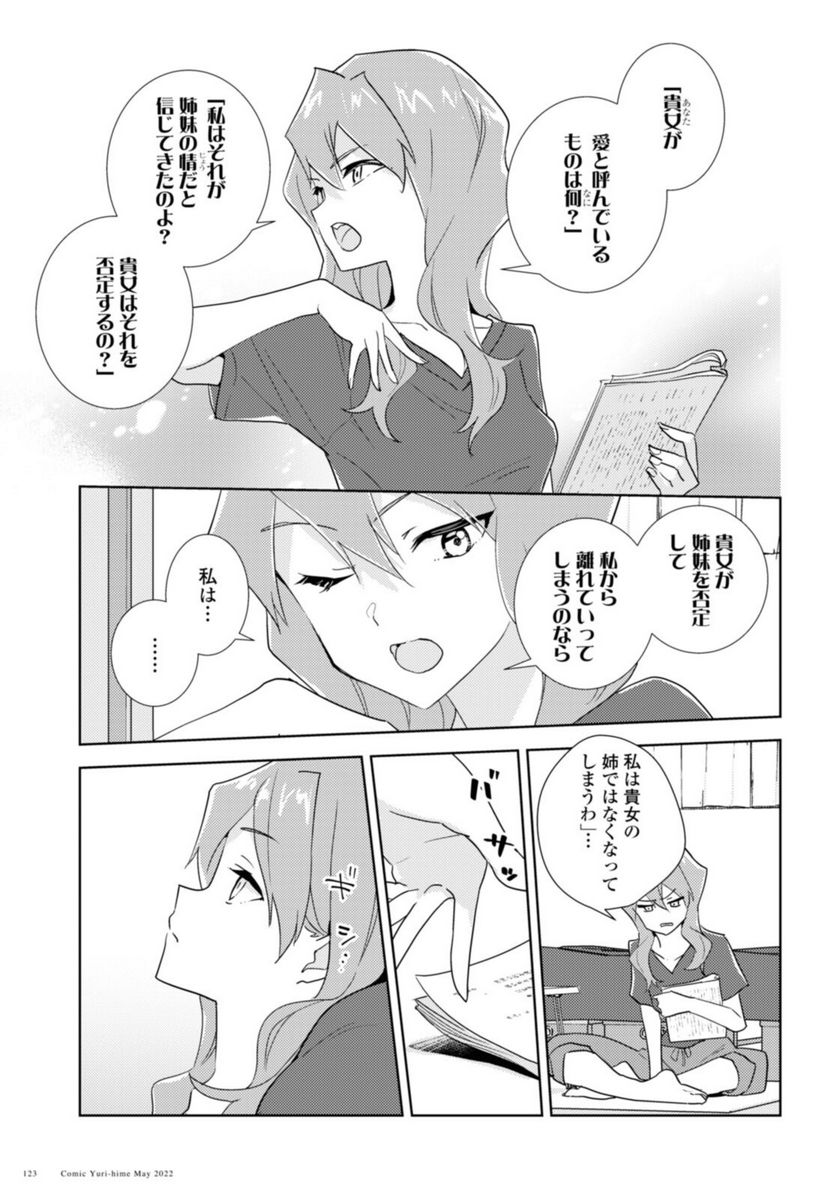 私の百合はお仕事です！ - 第51.1話 - Page 9