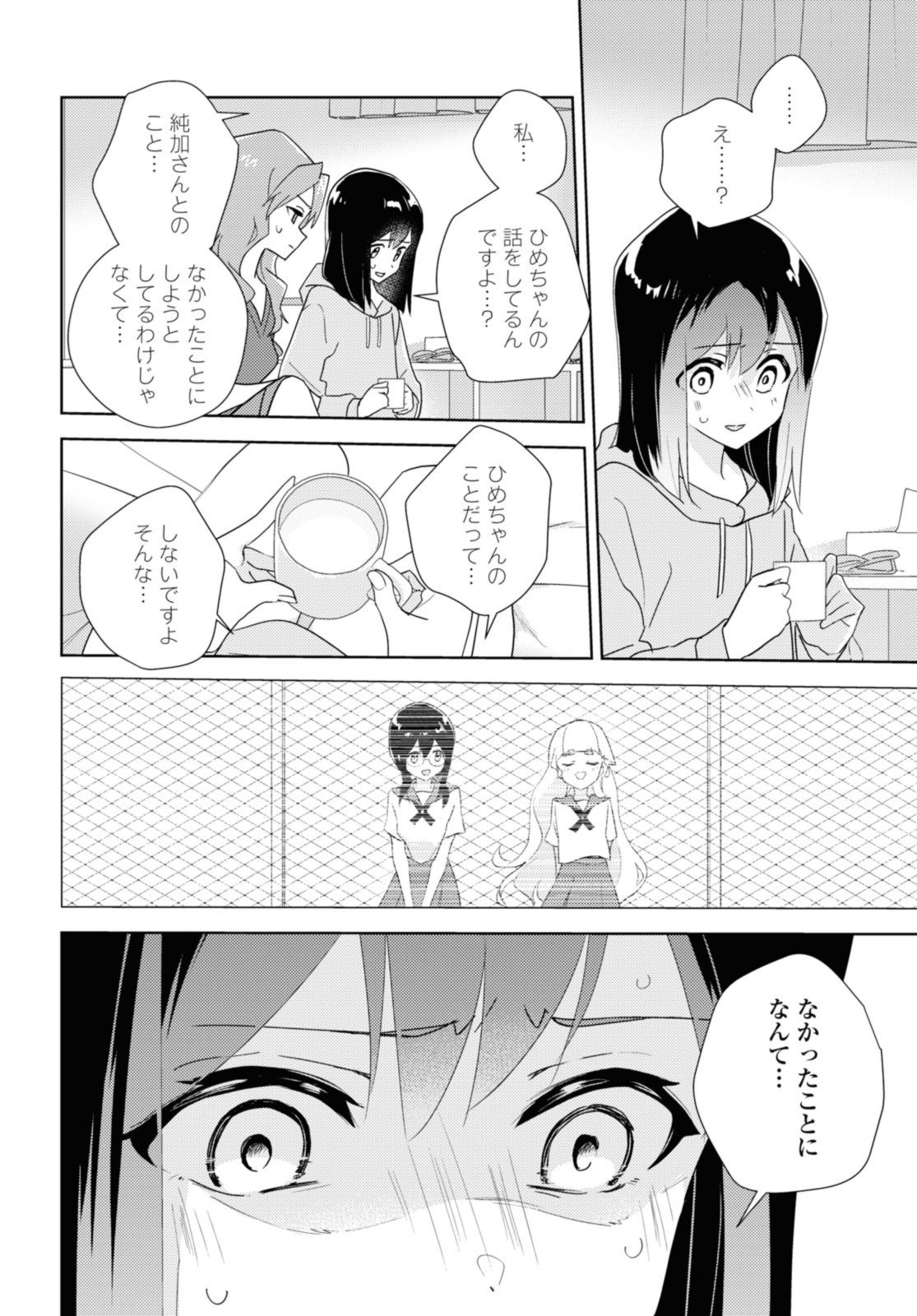 私の百合はお仕事です！ - 第61話 - Page 12