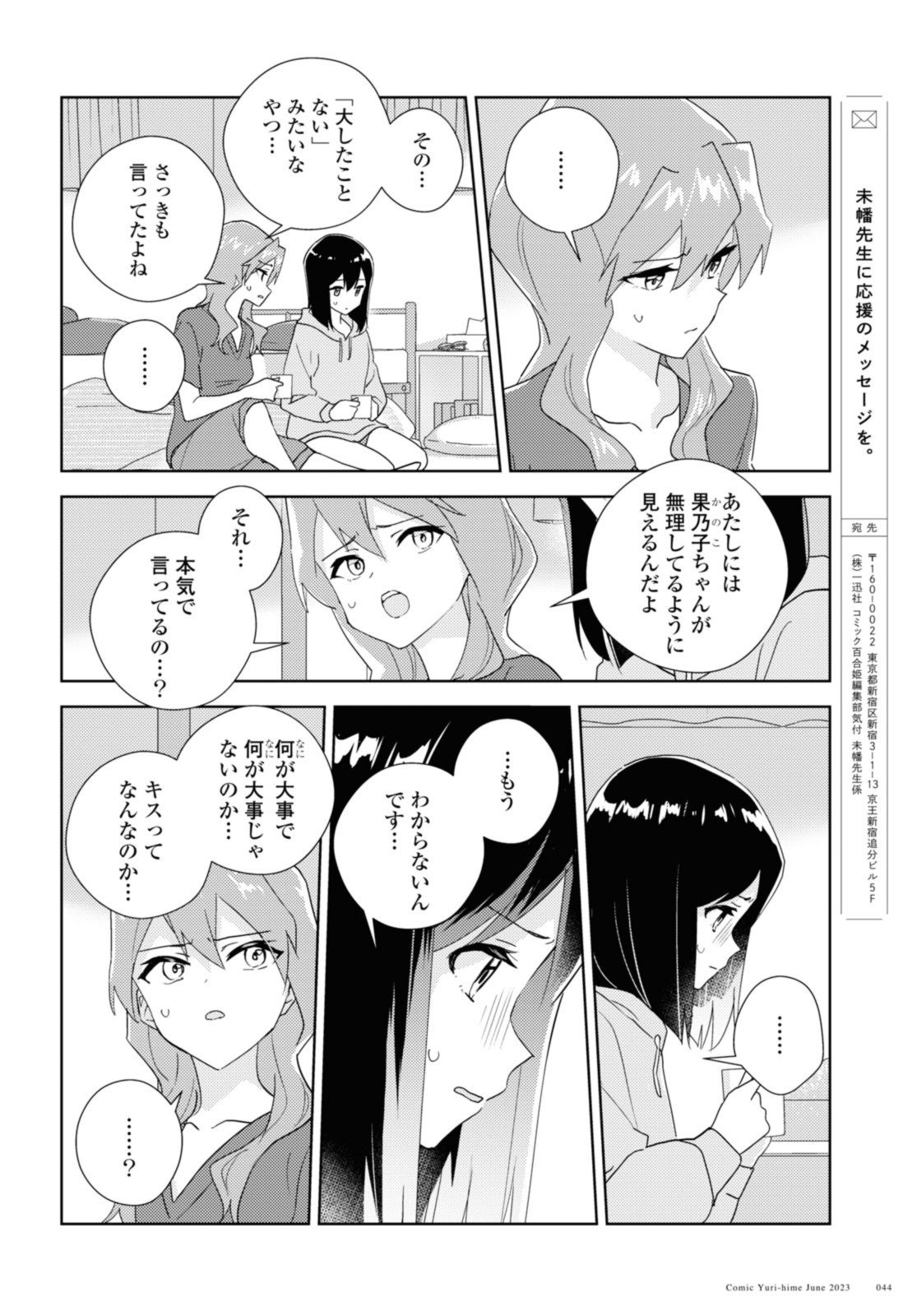 私の百合はお仕事です！ - 第61話 - Page 6