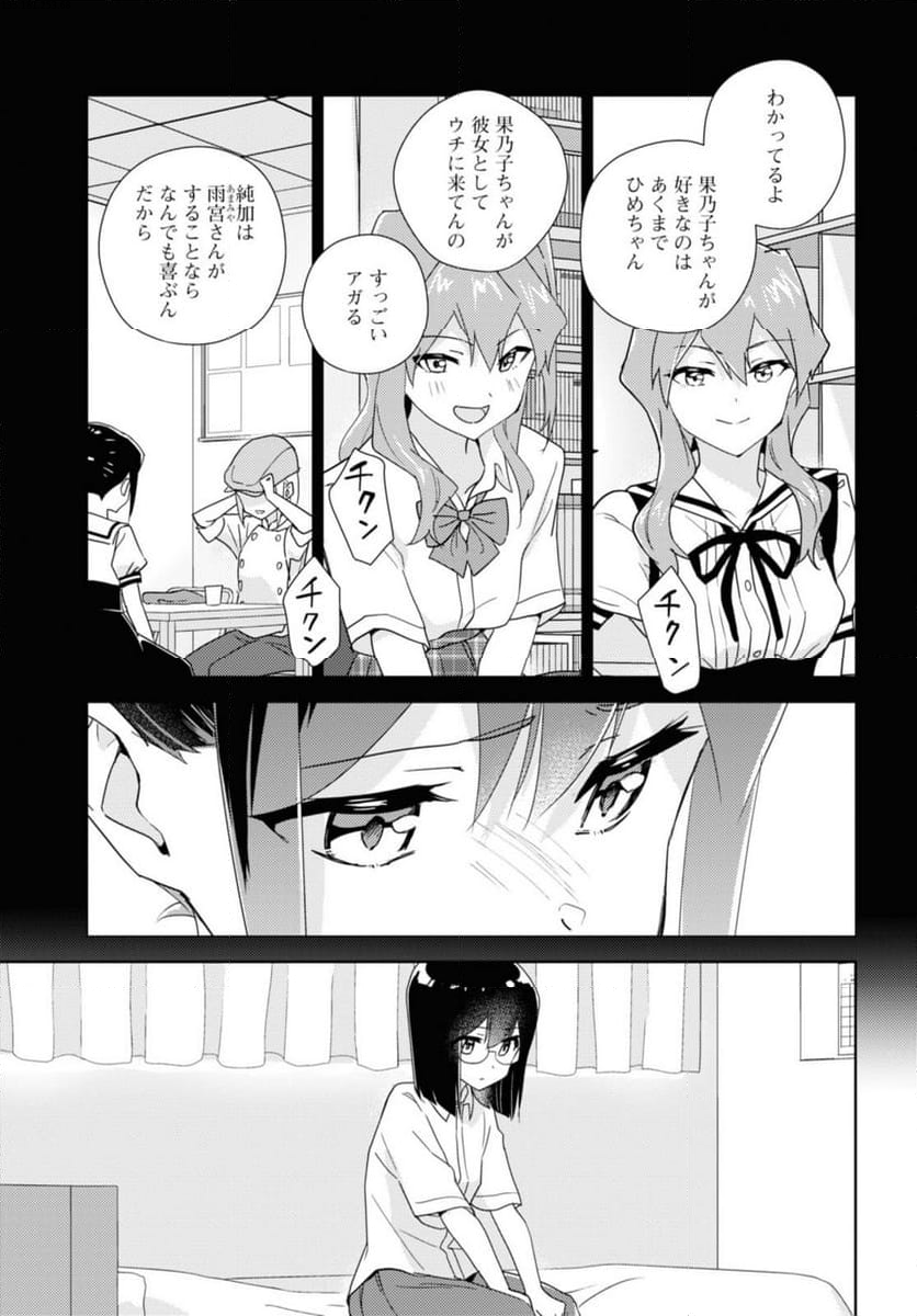 私の百合はお仕事です！ - 第56.2話 - Page 1