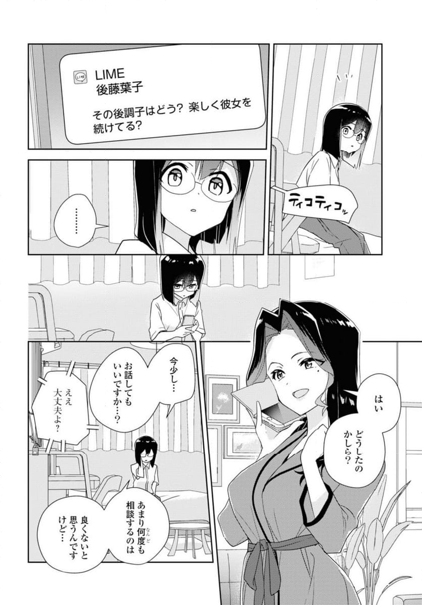 私の百合はお仕事です！ - 第56.2話 - Page 2