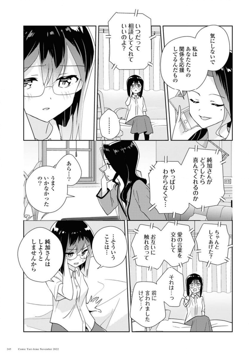 私の百合はお仕事です！ - 第56.2話 - Page 3