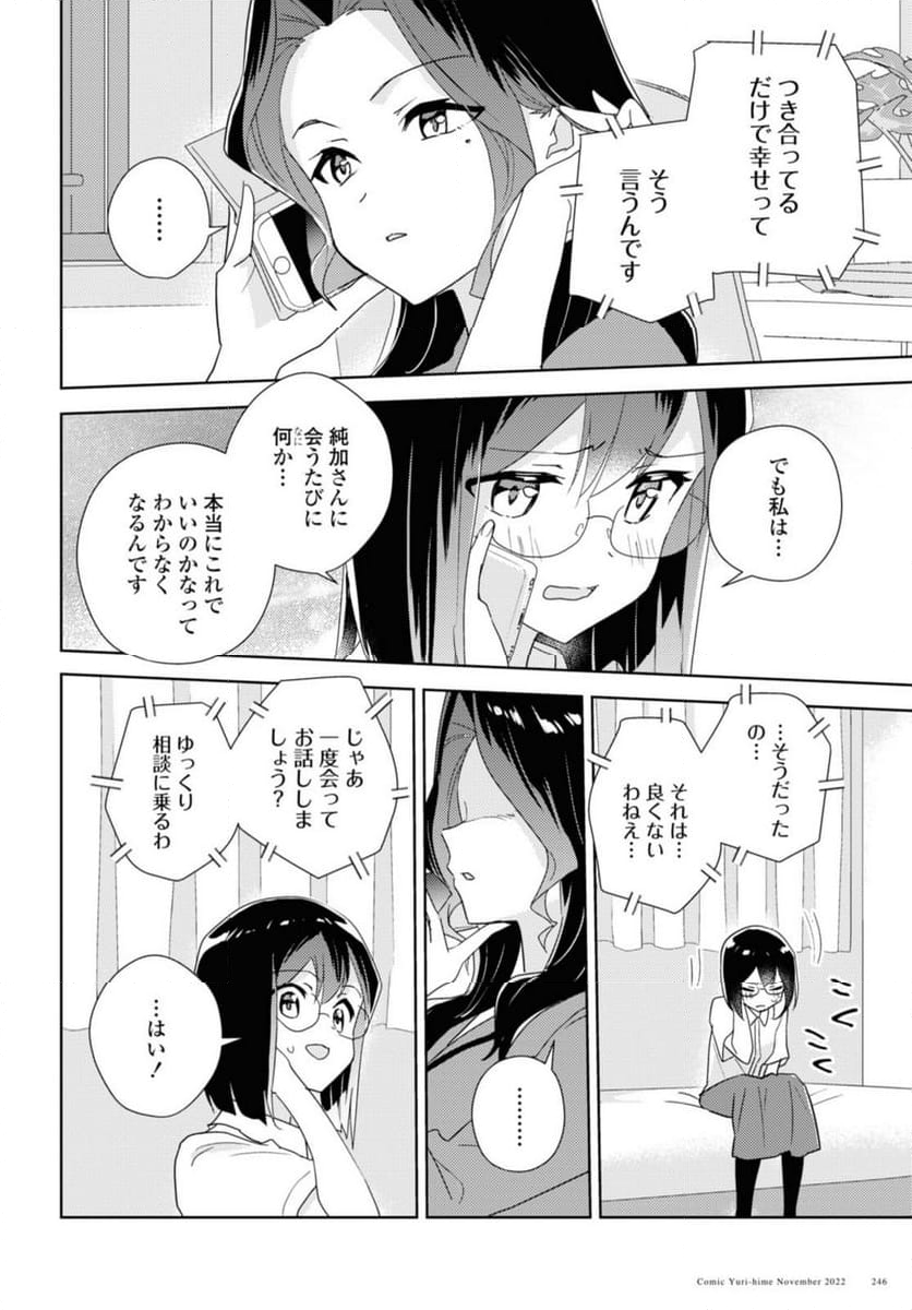 私の百合はお仕事です！ - 第56.2話 - Page 4