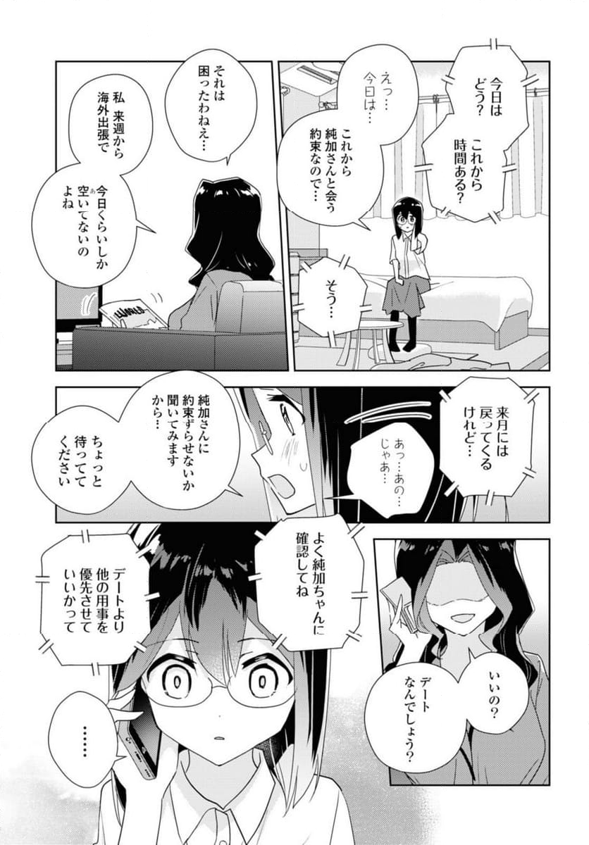 私の百合はお仕事です！ - 第56.2話 - Page 5