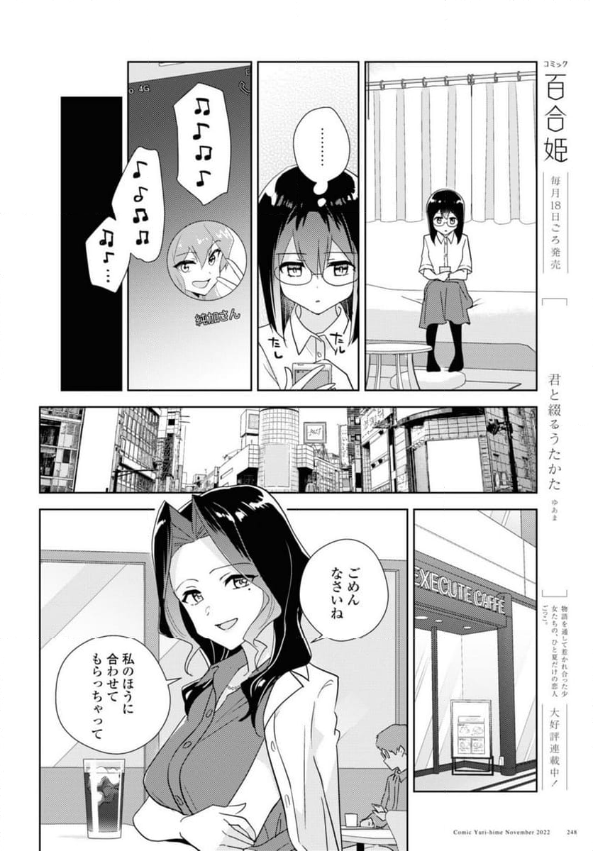 私の百合はお仕事です！ - 第56.2話 - Page 6