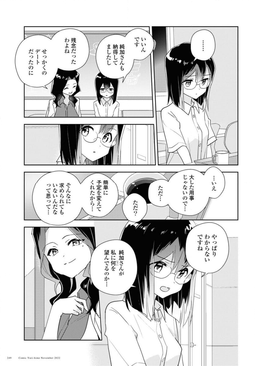 私の百合はお仕事です！ - 第56.2話 - Page 7