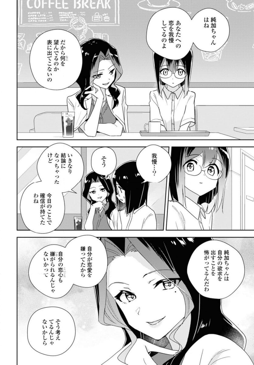 私の百合はお仕事です！ - 第56.2話 - Page 8