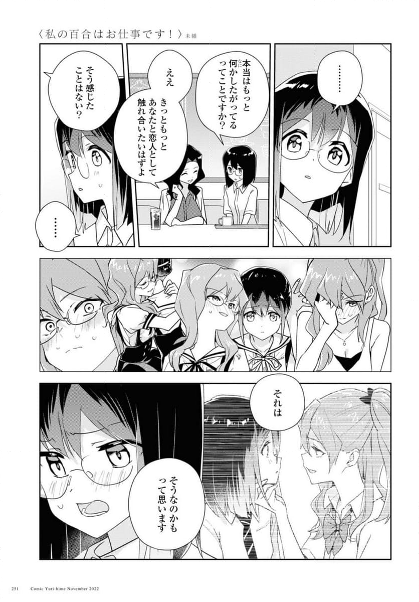 私の百合はお仕事です！ - 第56.2話 - Page 9