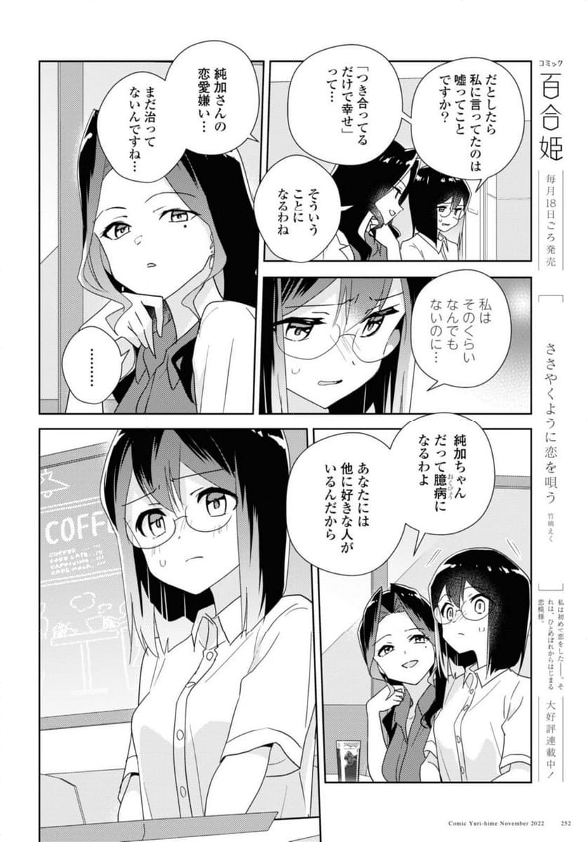 私の百合はお仕事です！ - 第56.2話 - Page 10