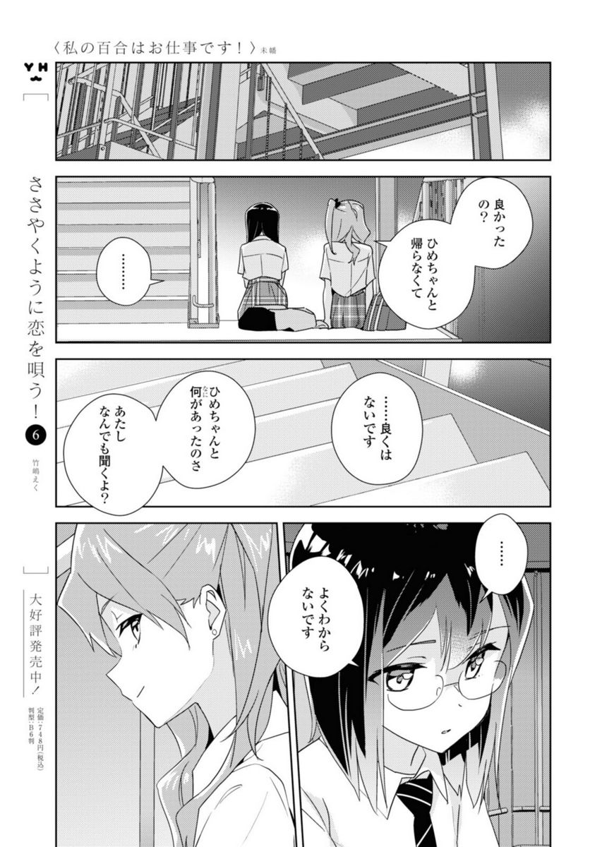 私の百合はお仕事です！ - 第52.2話 - Page 1