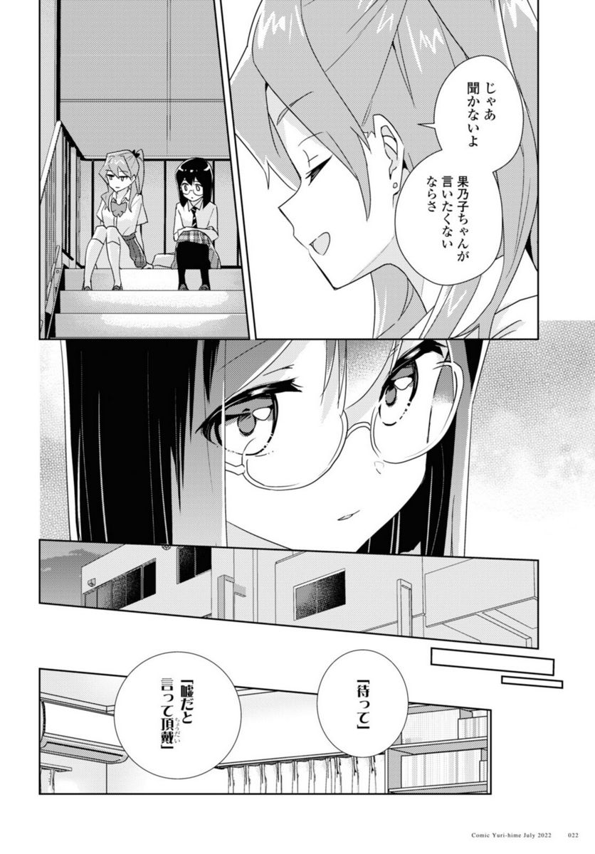 私の百合はお仕事です！ - 第52.2話 - Page 2