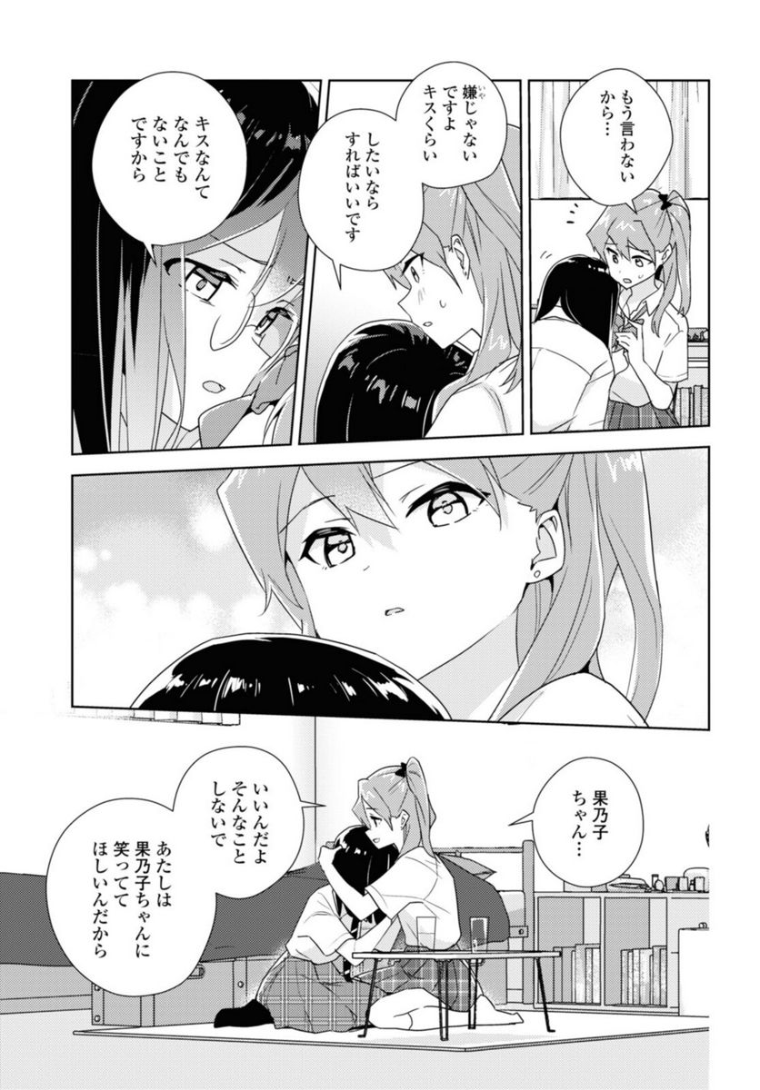 私の百合はお仕事です！ - 第52.2話 - Page 11