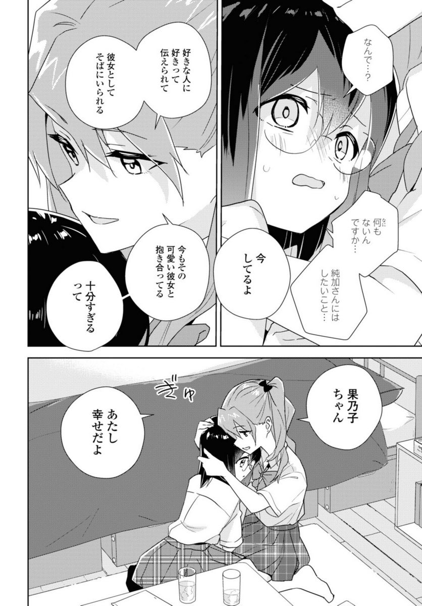 私の百合はお仕事です！ - 第52.2話 - Page 12