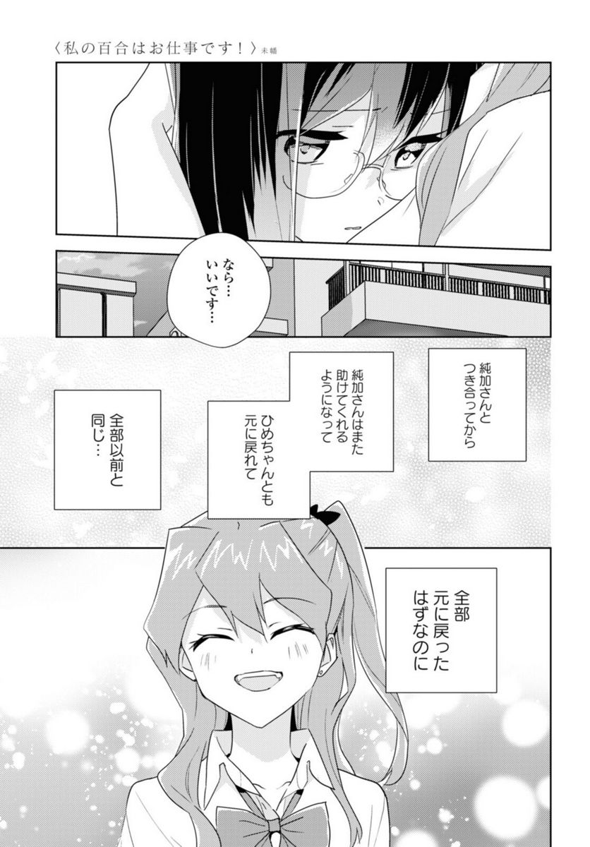 私の百合はお仕事です！ - 第52.2話 - Page 13