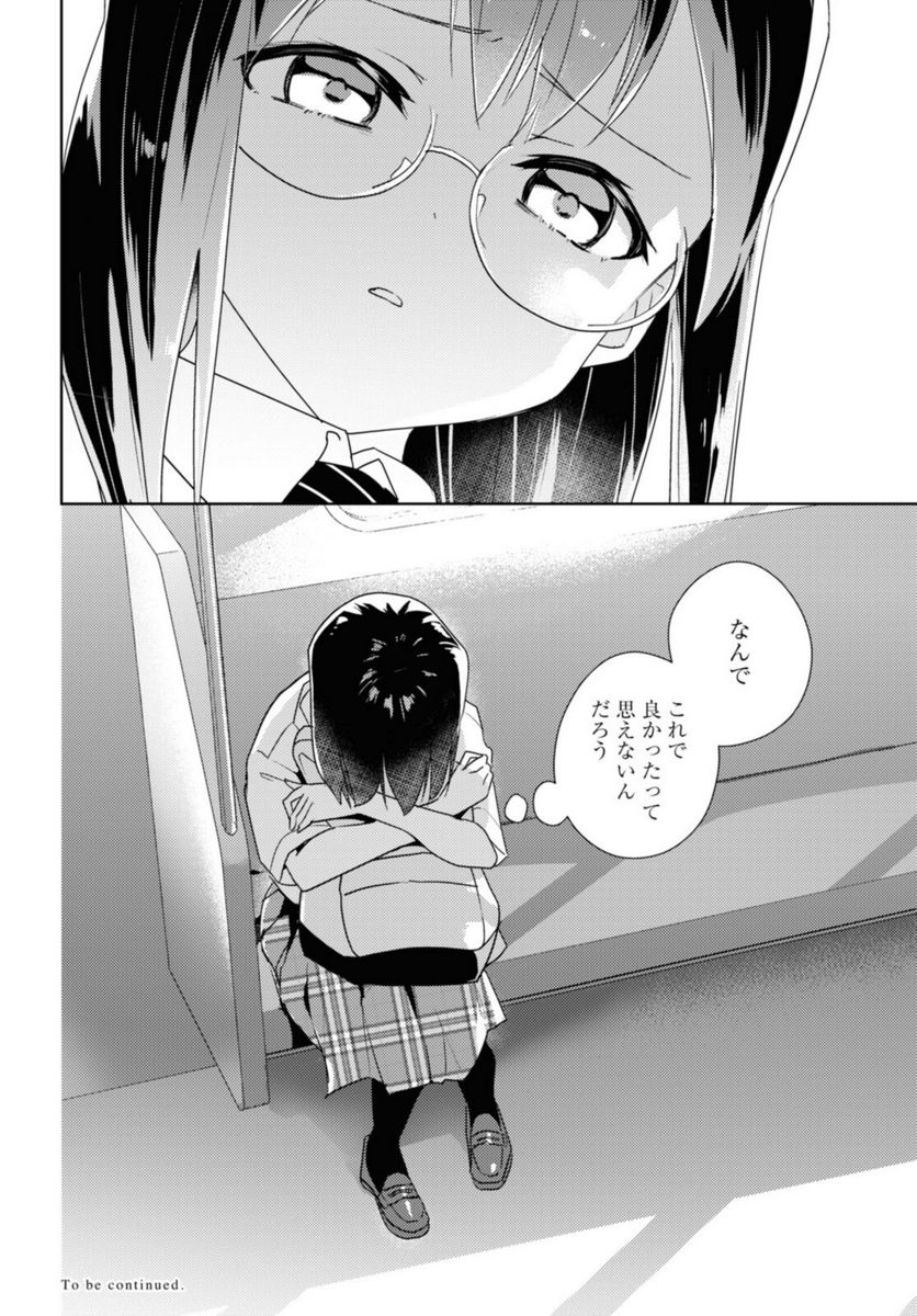 私の百合はお仕事です！ - 第52.2話 - Page 14