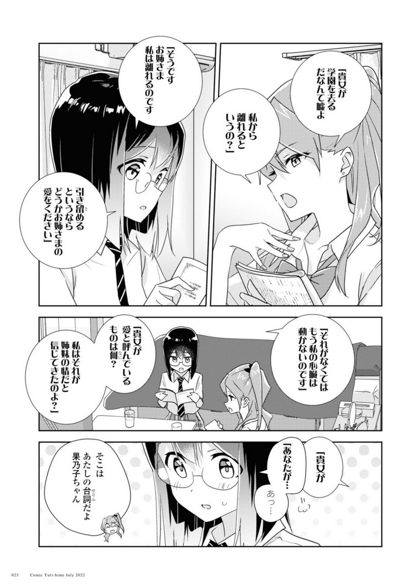 私の百合はお仕事です！ - 第52.2話 - Page 3