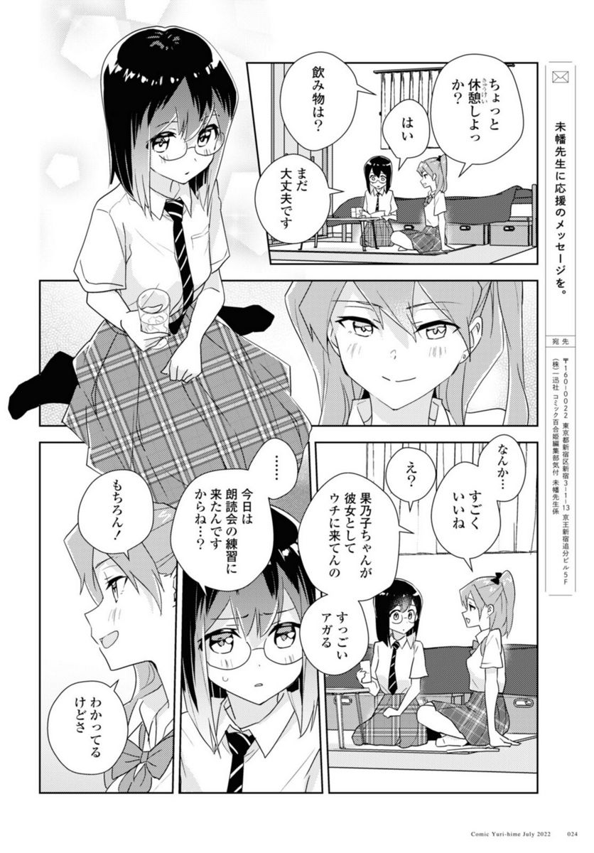 私の百合はお仕事です！ - 第52.2話 - Page 4