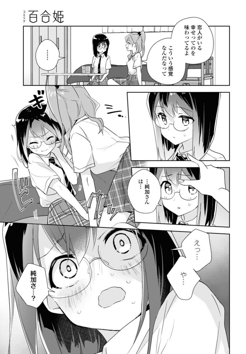 私の百合はお仕事です！ - 第52.2話 - Page 5