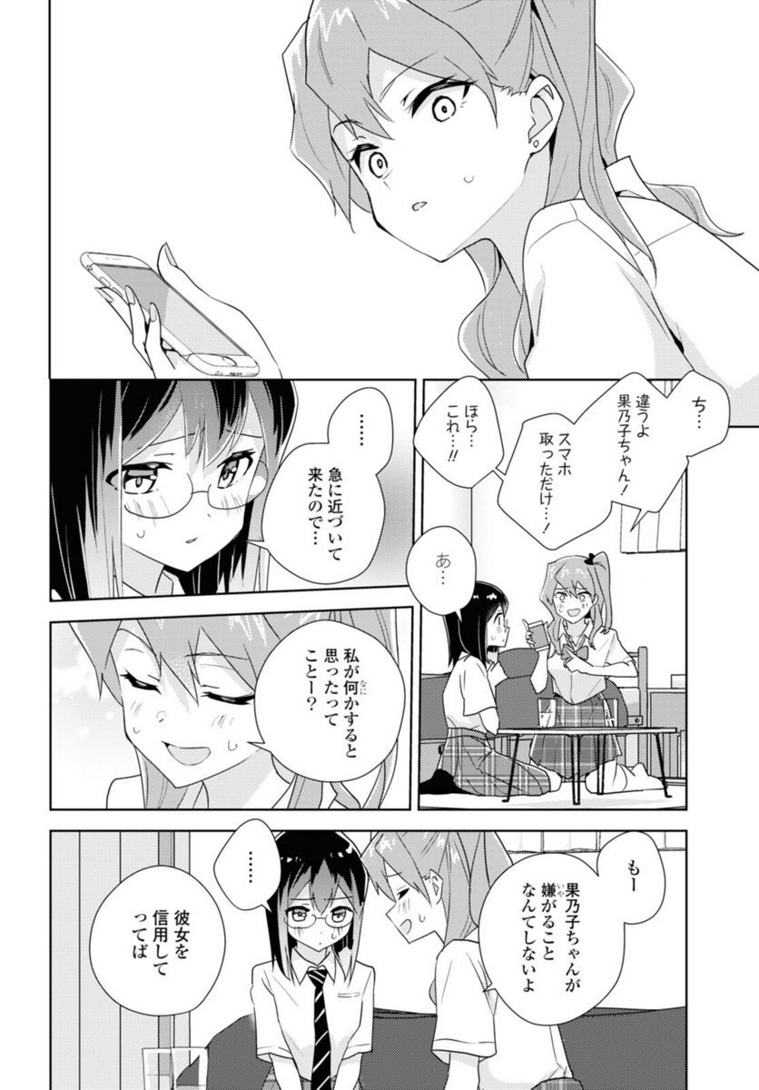 私の百合はお仕事です！ - 第52.2話 - Page 6