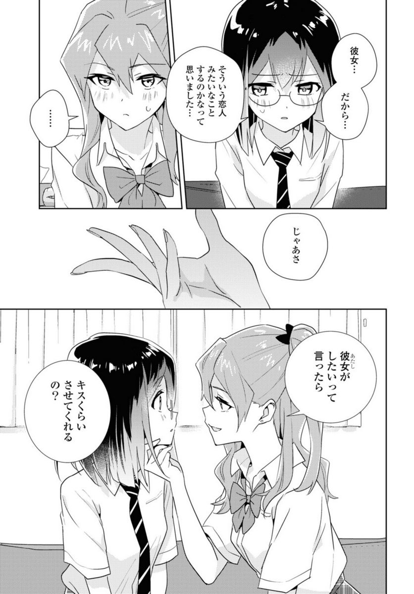 私の百合はお仕事です！ - 第52.2話 - Page 7