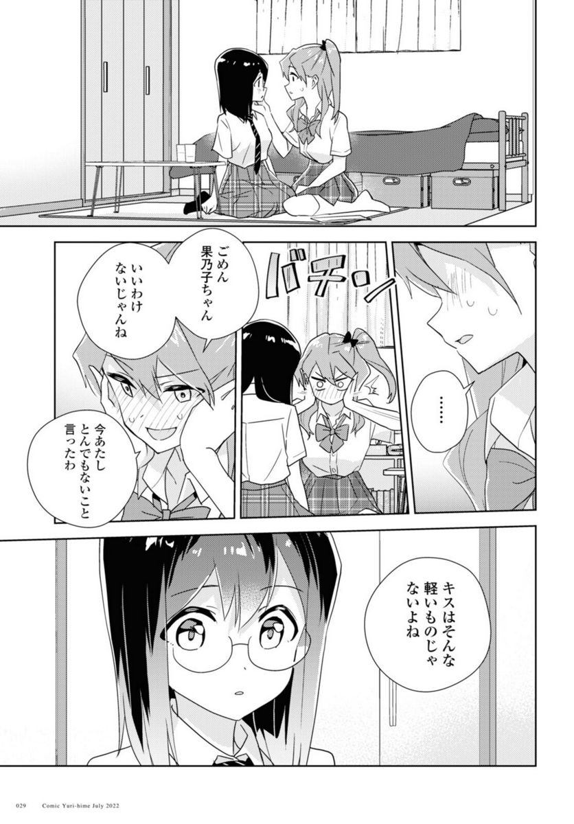 私の百合はお仕事です！ - 第52.2話 - Page 9