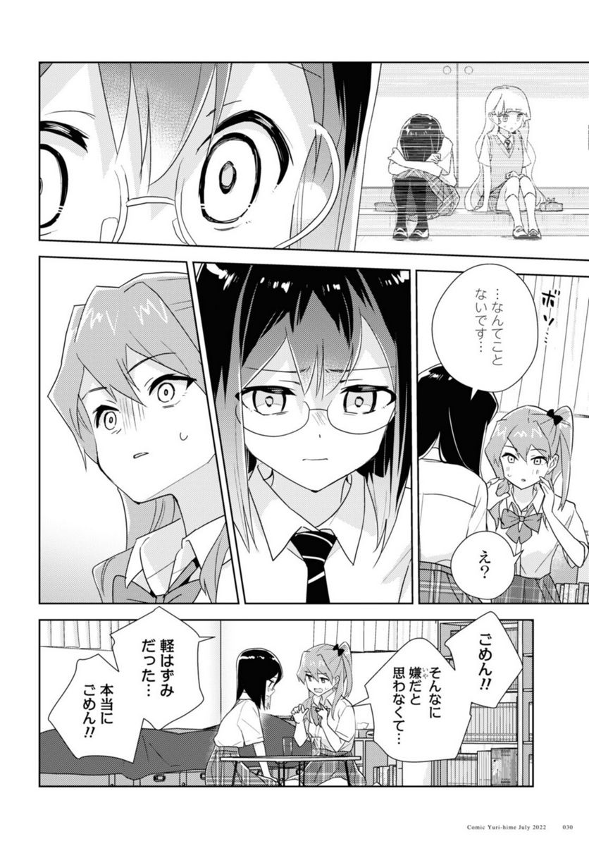 私の百合はお仕事です！ - 第52.2話 - Page 10