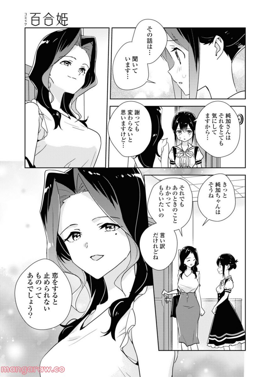 私の百合はお仕事です！ - 第46.2話 - Page 12