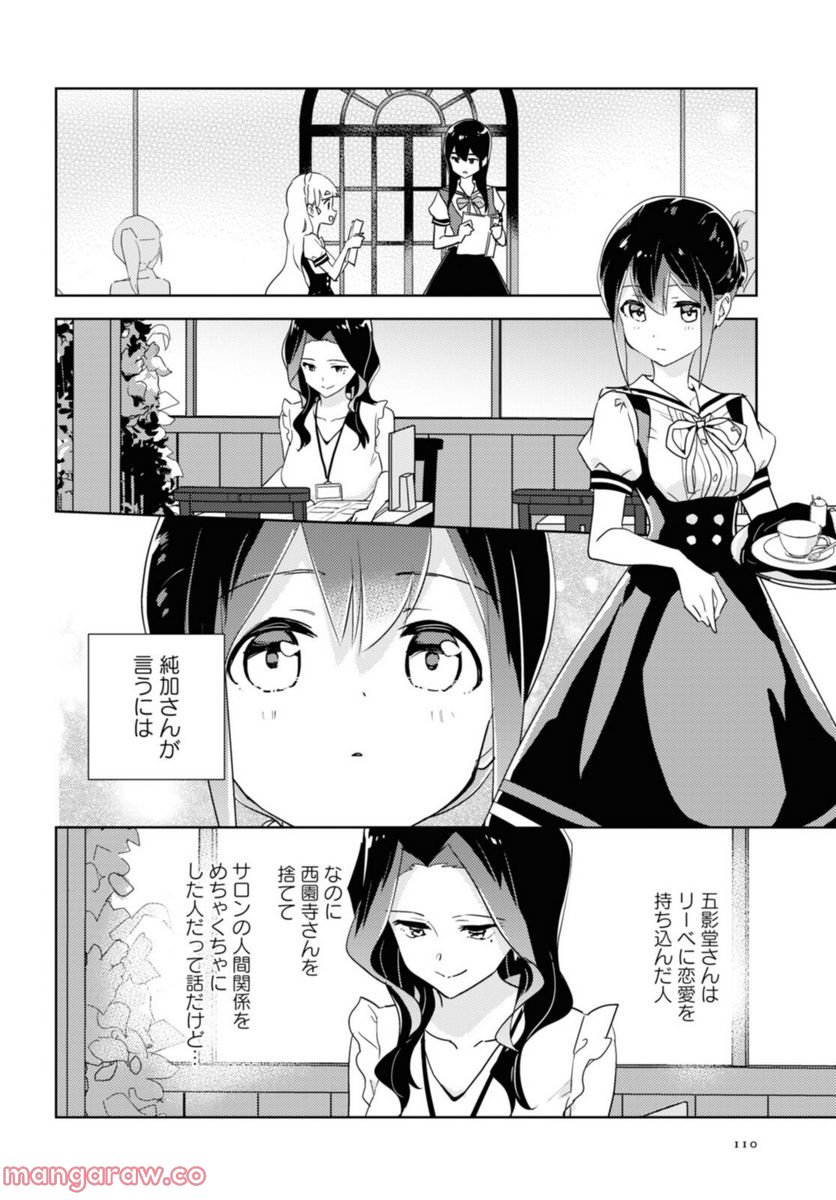 私の百合はお仕事です！ - 第46.2話 - Page 3