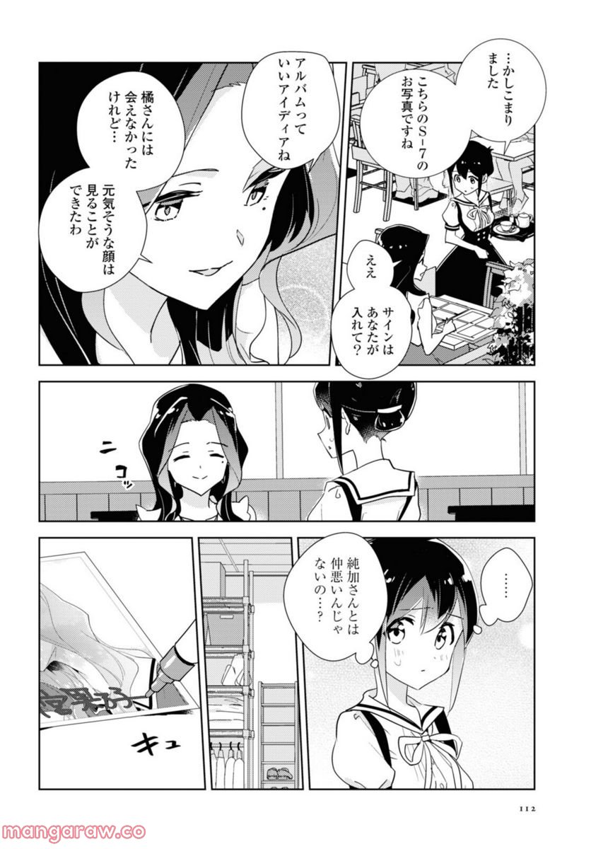 私の百合はお仕事です！ - 第46.2話 - Page 5