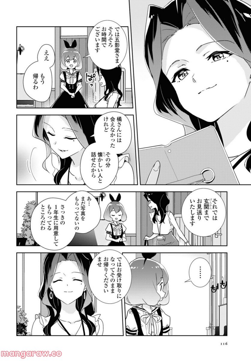 私の百合はお仕事です！ - 第46.2話 - Page 9