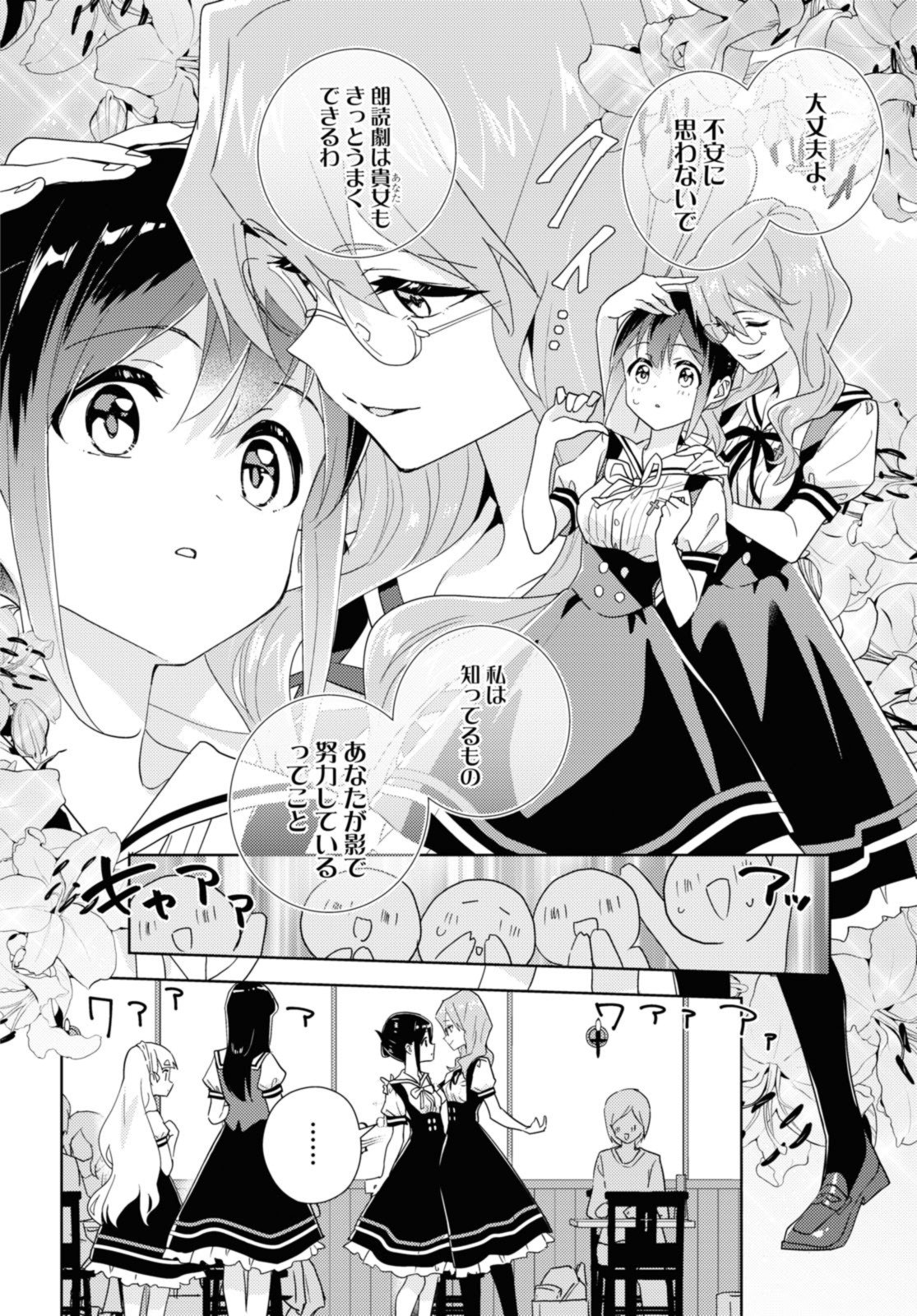 私の百合はお仕事です！ - 第64.2話 - Page 2