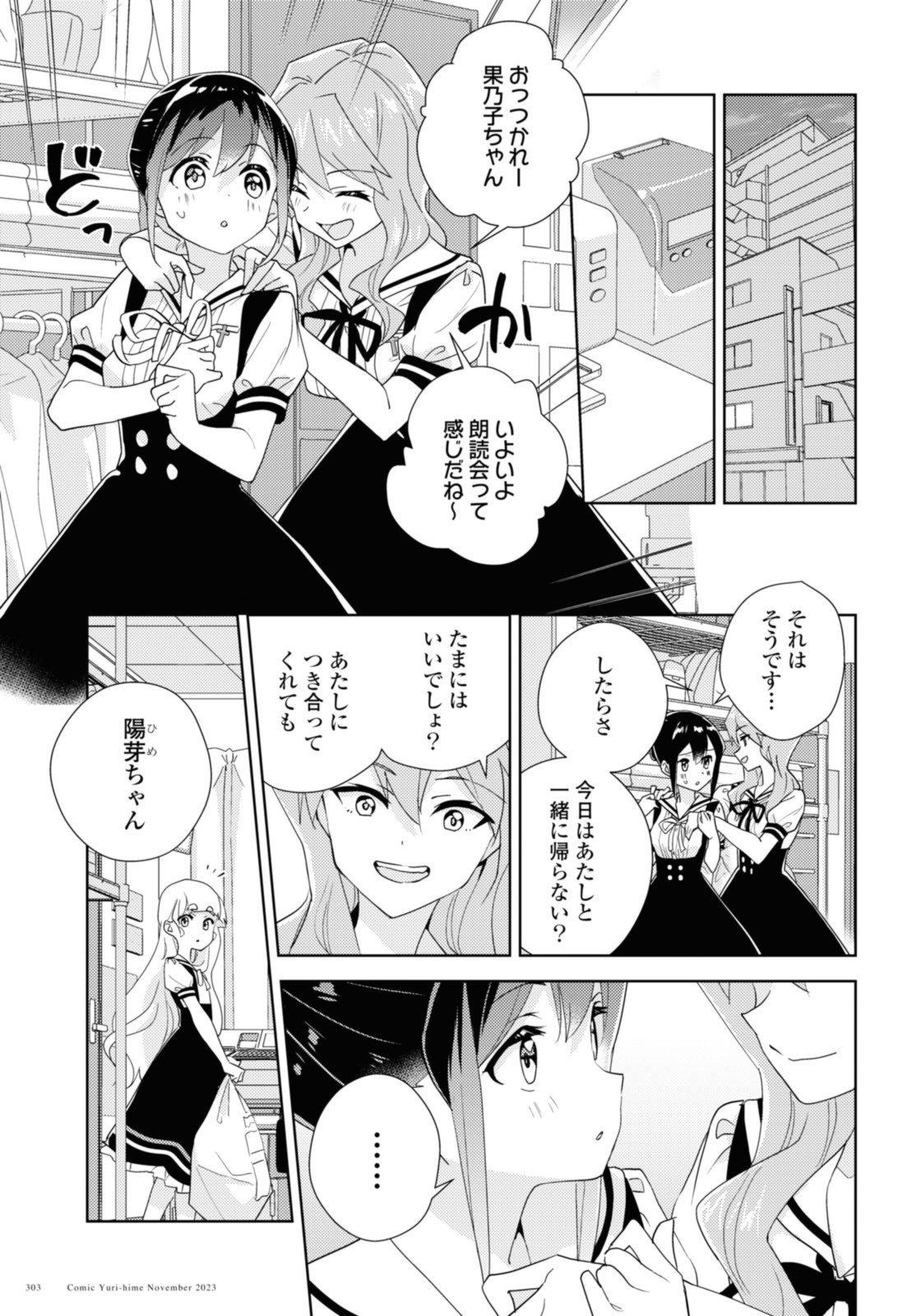 私の百合はお仕事です！ - 第64.2話 - Page 5