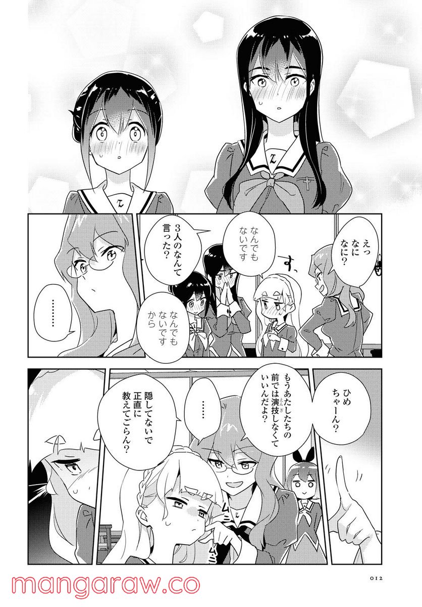 私の百合はお仕事です！ - 第42.1話 - Page 8