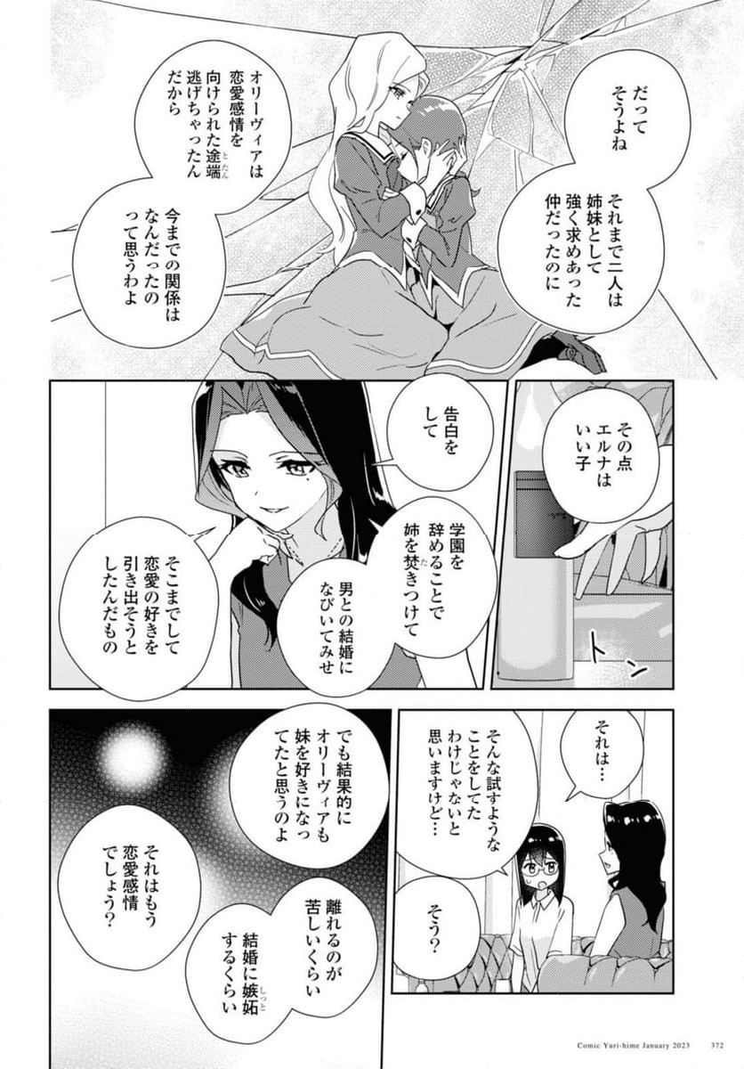 私の百合はお仕事です！ - 第57.2話 - Page 6